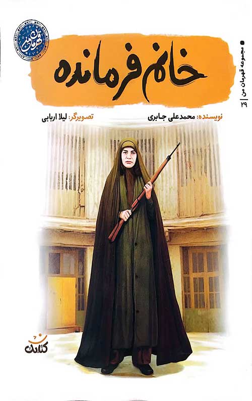 26234263443.jpg خانم فرمانده - Image 1