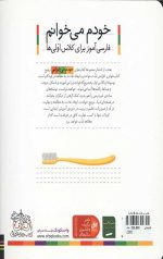 خودم می خوانم 5 (ماهی) - Image 2