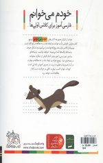 خودم می خوانم 7 (کبوتر) - Image 2
