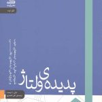 پدیده ولتاژ