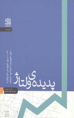 پدیده ولتاژ