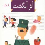 خودم می خوانم 37 (اثر انگشت)