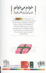 خودم می خوانم 33 (قلک) - Image 2