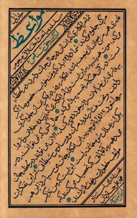 26532_310_463.jpg مواعظ 1: سلسله مباحث اخلاقی مرحوم آیت الله حق شناس (قدس سره) - Image 1