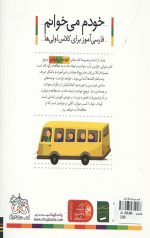 خودم می خوانم 18 (اتو) - Image 2
