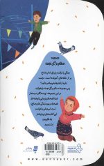 بلیت های شهربازی (یک قصه یک حدیث) - Image 2
