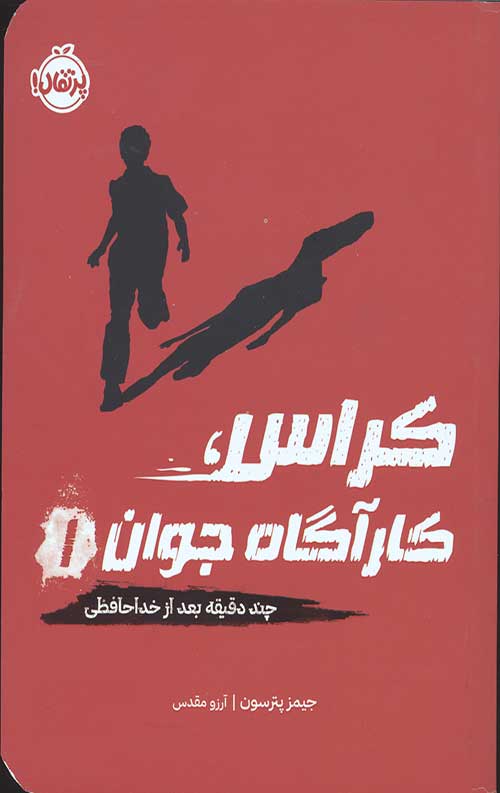 2653446523440239752394726344263.jpg کراس،کارآگاه جوان 1 (چند دقیقه بعد از خداحافظی) - Image 1
