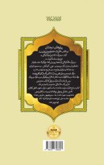 پرتوهای درخشان در شرح زیارت جامعه (پنج جلدی) - Image 2