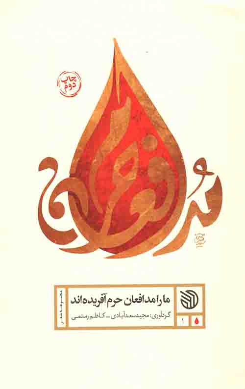 26748415785.jpeg ما را مدافعان حرم آفریده اند - Image 1