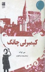 کیمبرلی چانگ
