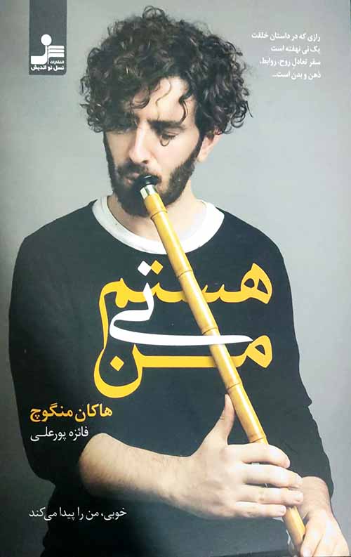 289647bd-9c24-4e9a-a64d-9ab10d875712.jpg من نی هستم - Image 1