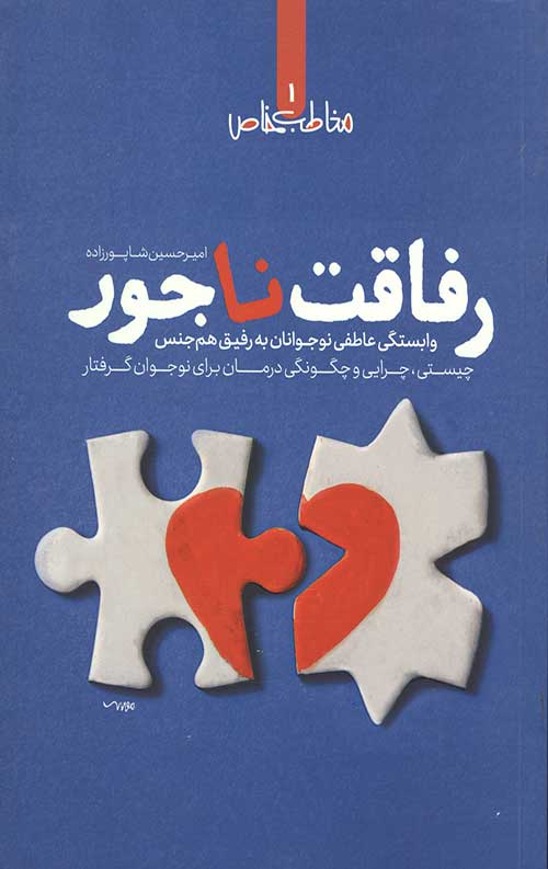 298374928374982374719889.jpg مخاطب خاص (رفاقت ناجور) - Image 1