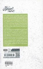 انسان از منظر قرآن(انسان شناسی شهید بهشتی)اندیشه بهشتی - Image 2