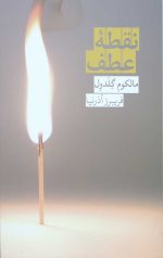 نقطه عطف