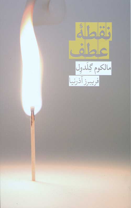 2984982472644260257924762449780.jpg نقطه عطف - Image 1