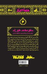 مهاجران 3: فواد - Image 2