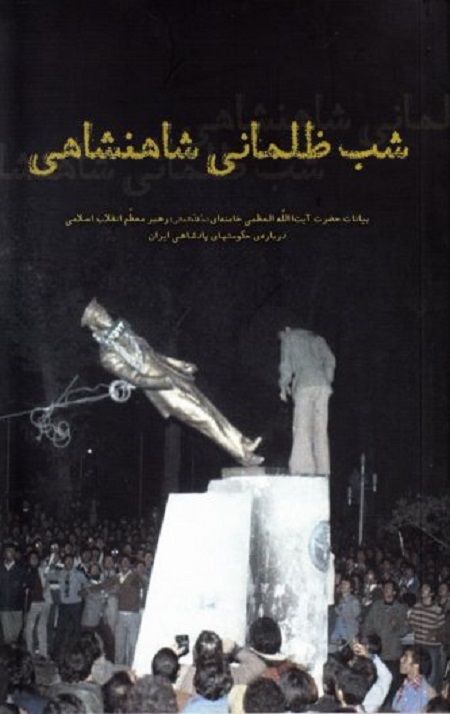31659_333_500.jpg مجسمه شب ظلمانی شاهنشاهی - Image 1