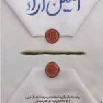 امین آراء