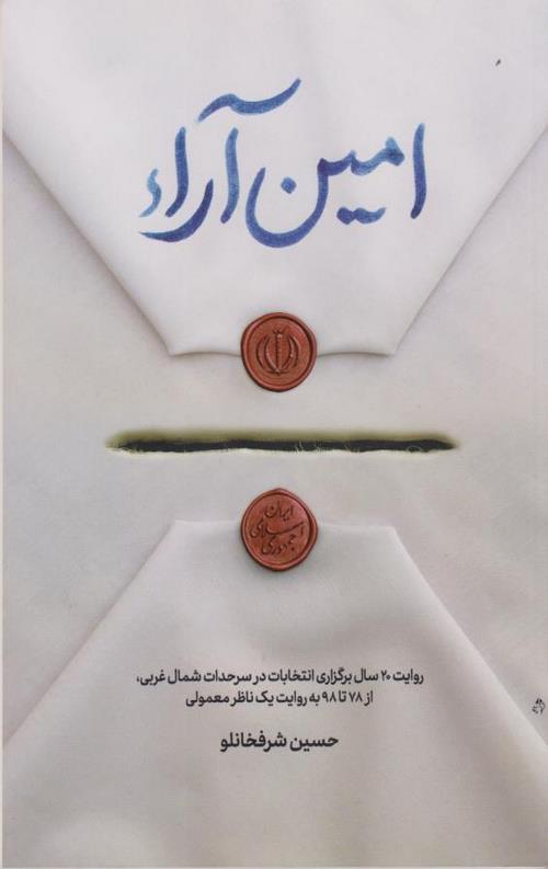 32-7.jpeg امین آراء - Image 1