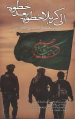 قدم به قدم تا کربلا - Image 2
