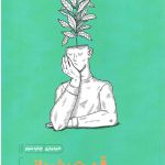 قدرت پشیمانی