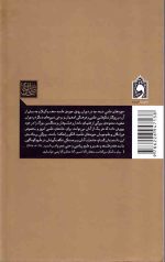 سیمای صالحان جلد سوم (العلماء) - Image 2