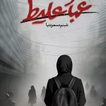غبار غلیظ