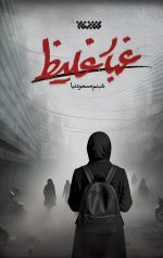 غبار غلیظ