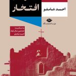 قدرت و افتخار