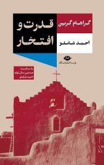 قدرت و افتخار