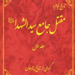 تاریخ قیام و مقتل جامع سیدالشهداء علیه السلام (دو جلدی)