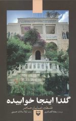 گلدا اینجا خوابیده