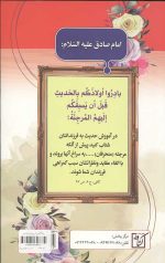 365 گفتار از چهارده معصوم علیه السلام - Image 2
