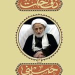نفحات حسینی