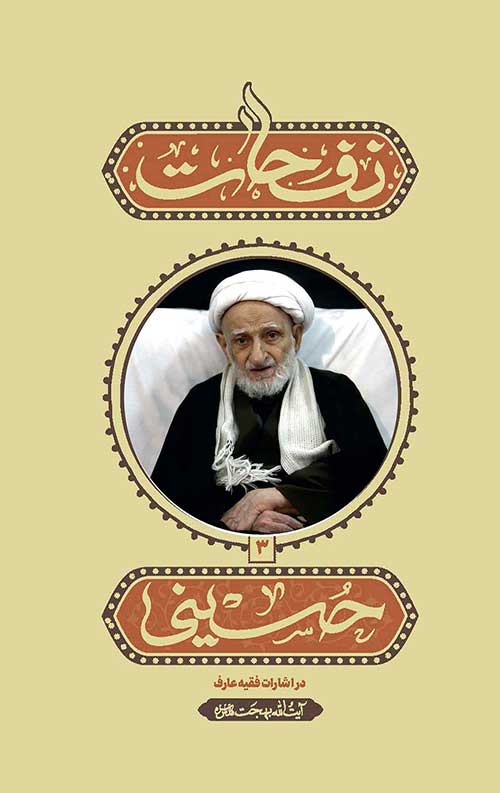 33453264536436 نفحات حسینی