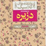 دزیره جلد دوم