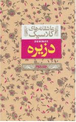 دزیره جلد دوم