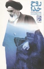 روح خدا