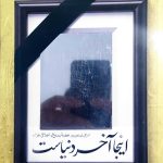 اینجا آخر دنیاست : شرحی نوین بر خطبه بدیع و اخلاقی غراء