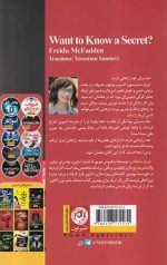 می خوای رازی رو بدونی - Image 2