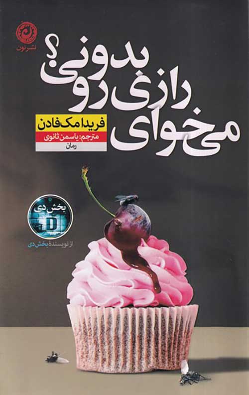 340276.jpg می خوای رازی رو بدونی - Image 1