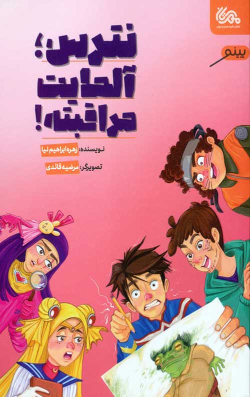 340c1a4a29124cefbaccd5df196dd700.jpg نترس آلمایت مراقبته - Image 1