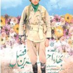 بهار آخرین فصل