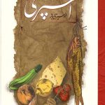 مستطاب آشپزی (دو جلدی قابدار)