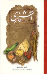 مستطاب آشپزی (دو جلدی قابدار)