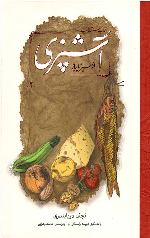 342334.jpeg مستطاب آشپزی (دو جلدی قابدار) - Image 1