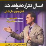 امسال تکرار نخواهد شد
