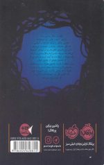 مرداب فراموشی 1 (همزاد) - Image 2