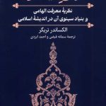 غزالی فیلسوف