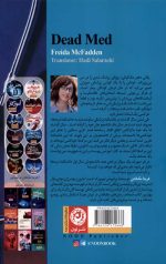دانشکده مرده ها - Image 2